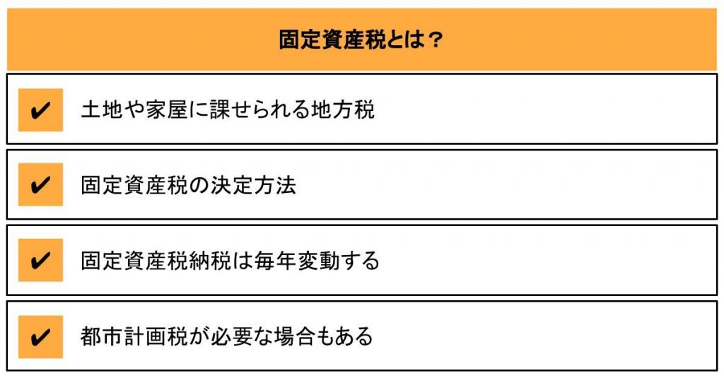 固定資産税の平均額はいくら 相場の調べ方や安くする方法をご紹介 不動産高く売れるドットコム 不動産売却のお困りごとを解決