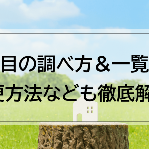 不動産買取業者おすすめ7選！売るならどこがいい？高く売るコツ紹介