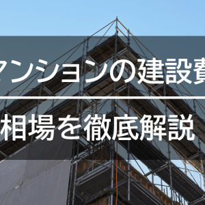 登記事項証明書とは？新築の場合はいつもらえる？取得方法や必要書類を解説