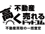 「不動産高く売れるドットコム」編集部