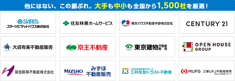 HOME4U不動産一括査定会社
