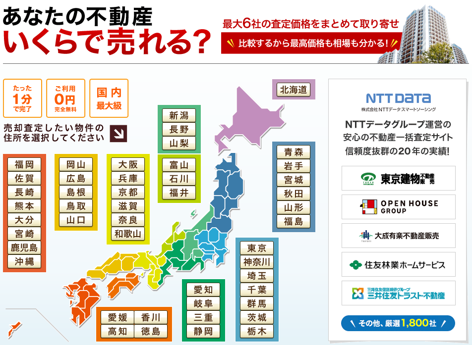 HOME4U不動産一括査定_地図