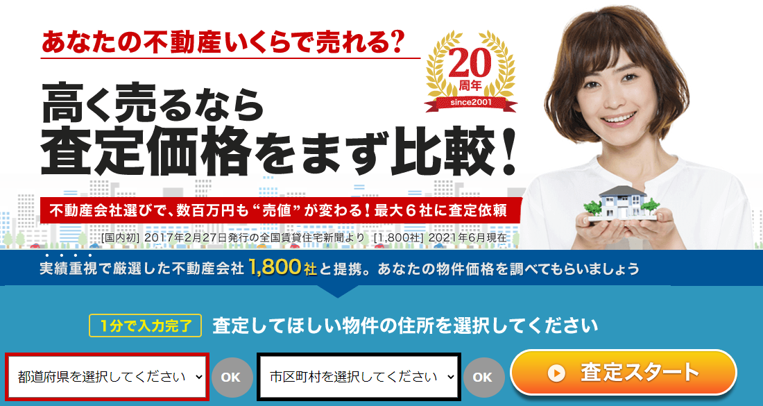 任意売却とは 基礎知識 売却の流れを徹底的に解説 不動産高く売れるドットコム