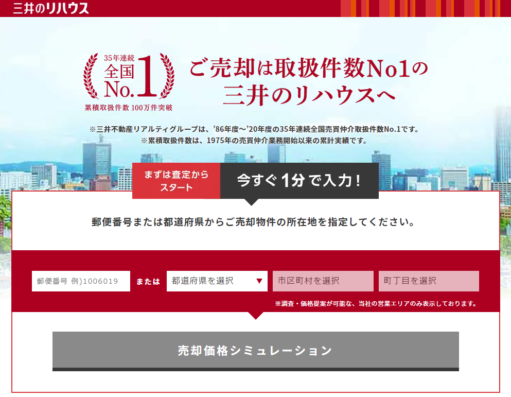 三井のリハウス