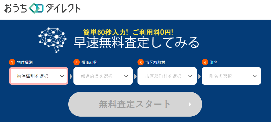 おうちダイレクト