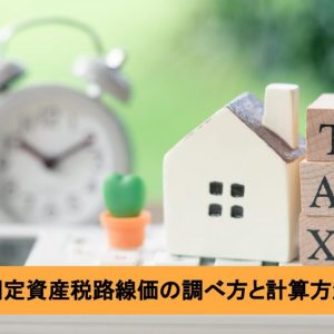 【初心者必見】不動産投資で融資を受ける4つの注意点！メリットや必要書類、特徴をわかりやすく解説