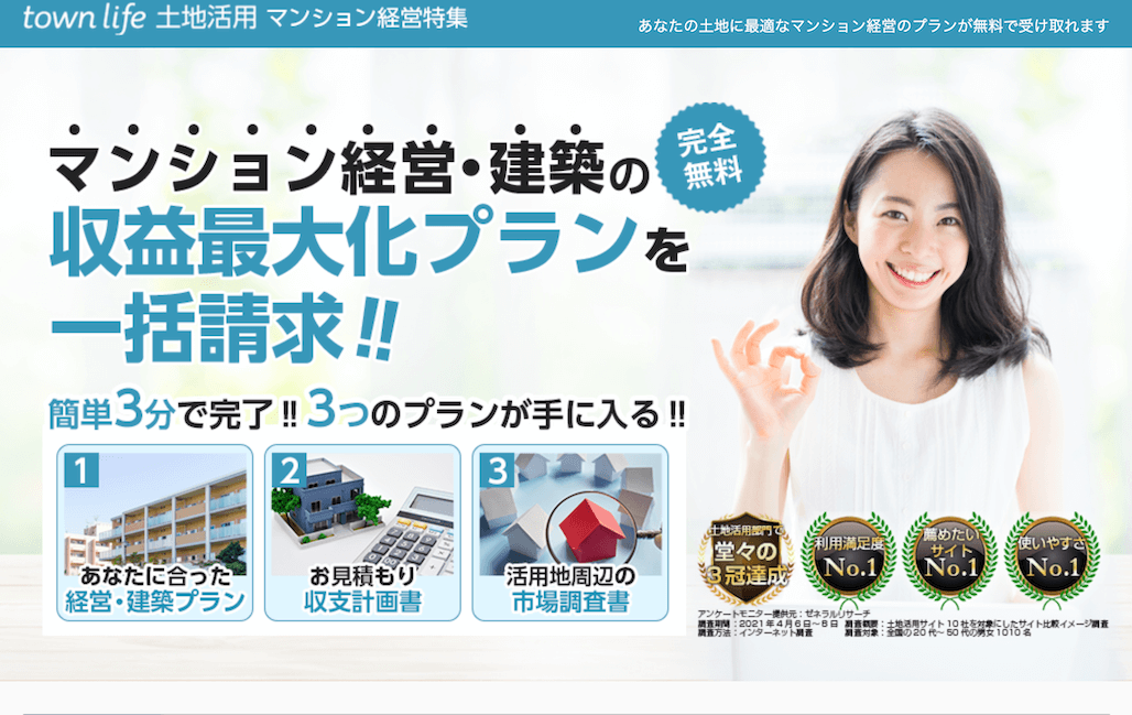 タウンライフ土地活用_マンション